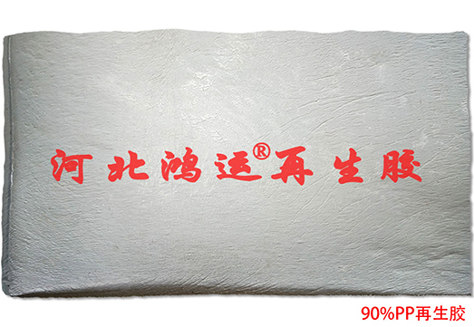 高弹力pp再生胶生产背贴式橡胶止水带的优势  异戊二烯再生胶  pp再生胶的优势  止水带专用pp再生胶
