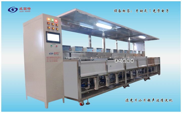 VGT-1309FH激光波长滤光片超声波清洗机  威固特
