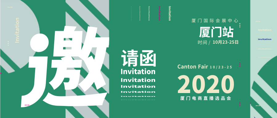 2020双赢家居行业展暨生活用品展&nbsp;&nbsp;厦门电商直播选品会&nbsp;&nbsp;厦门家居生活用品展