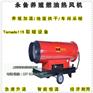 永备热风机 猪瘟车辆烘干消毒防潮专用115KW