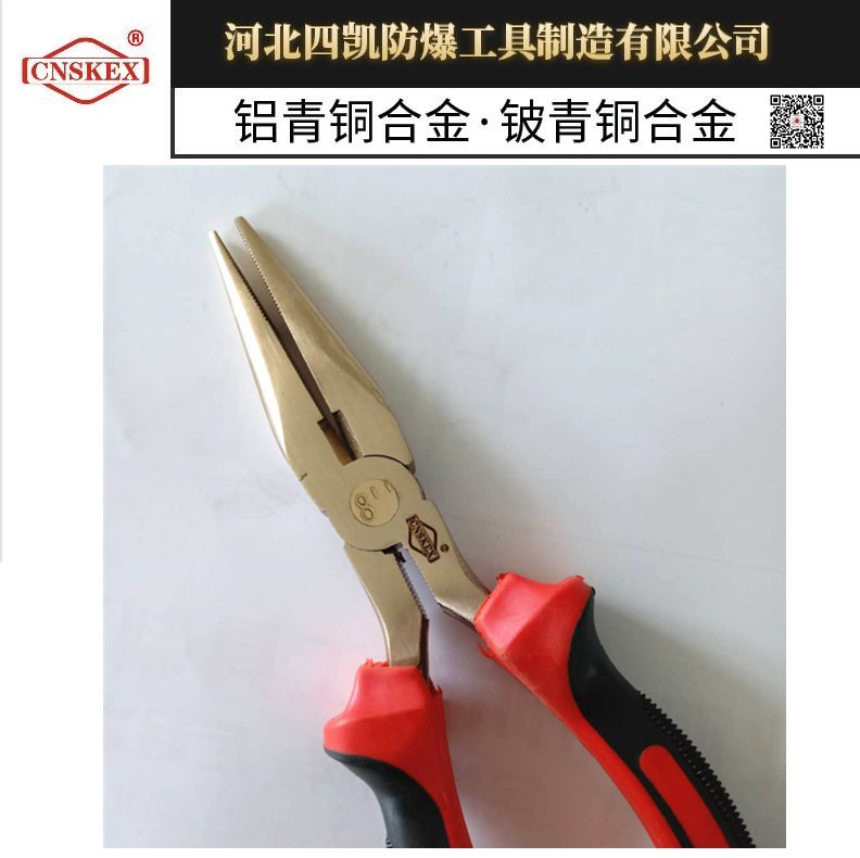 四凯防爆尖嘴钳8寸铜制手钳优质防爆工具  厂家