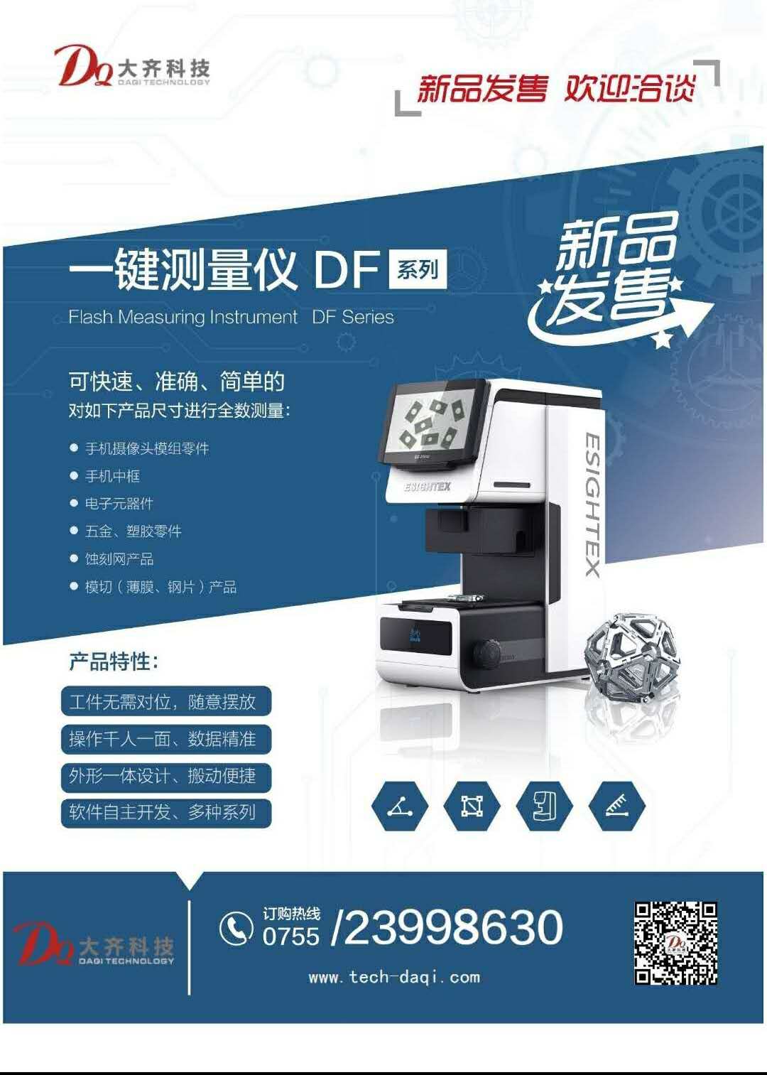 一键测量光学CCD视觉闪测仪  光学测量
