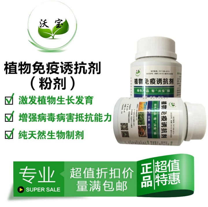水溶叶面肥植物免疫喷施氨基酸叶面肥烟草蔬菜果树花卉  植物免疫蛋白  全水溶