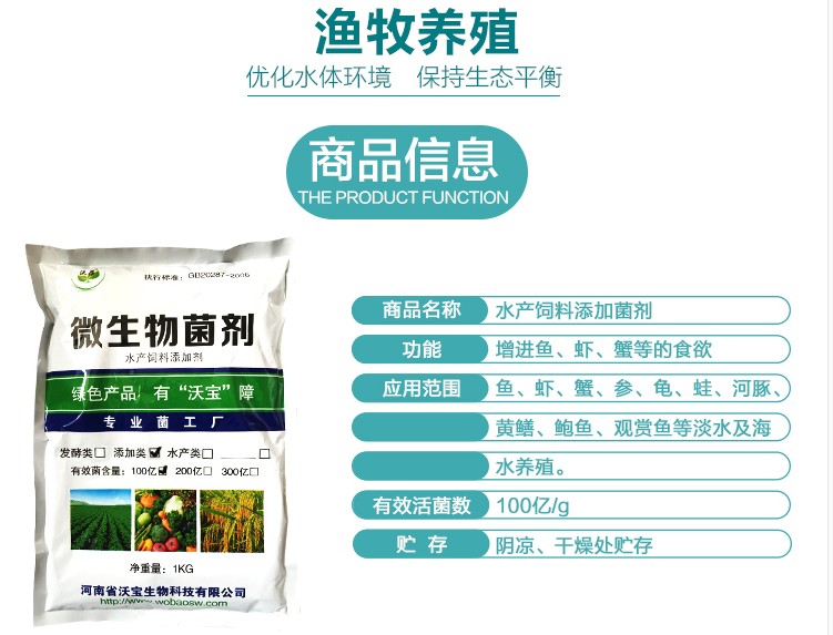 水质调节剂微生物水产养殖养鱼养虾水塘修复降解蓝藻