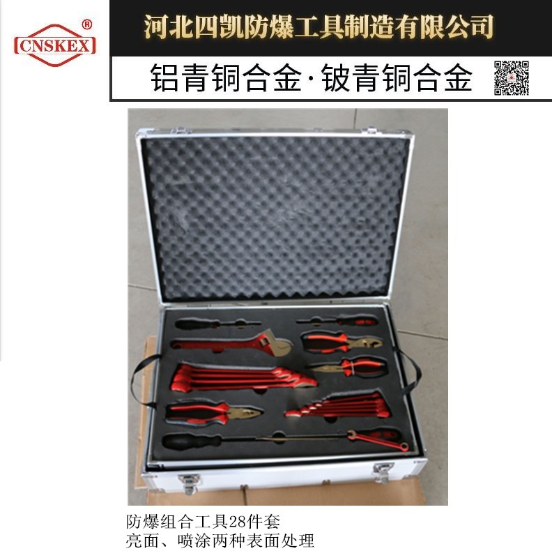 防爆组合工具28件套四凯牌防爆工具箱&nbsp;&nbsp;防爆组合工具箱&nbsp;&nbsp;厂家