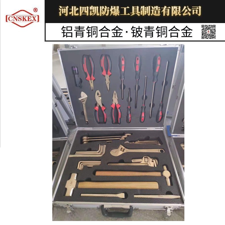 四凯厂家供应防爆组合工具箱35件套铝青铜防爆工具&nbsp;&nbsp;防爆工具箱