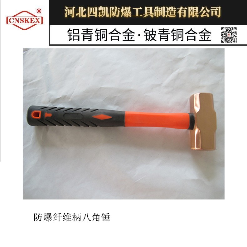 防爆纤维柄八角锤铜质手锤8P四凯牌防爆工具&nbsp;&nbsp;防爆八角锤&nbsp;&nbsp;铜锤
