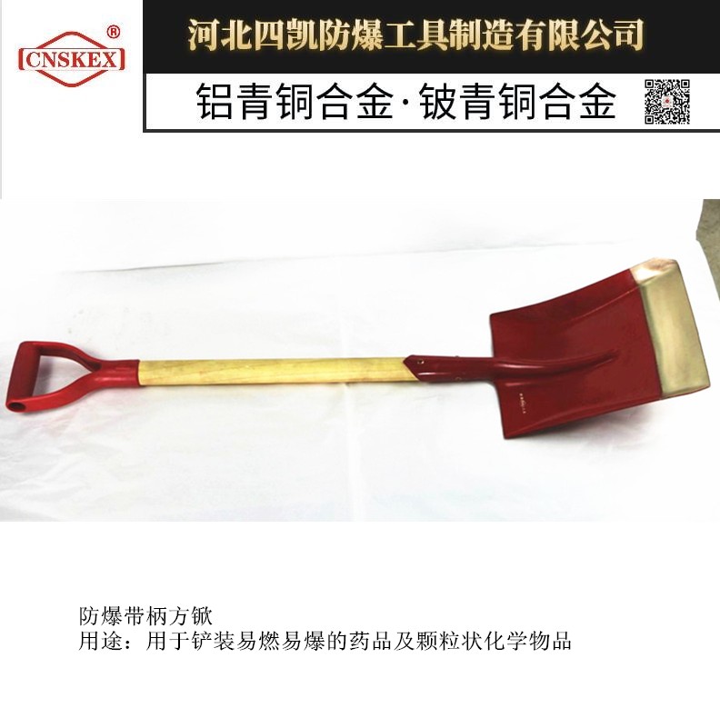 四凯牌防爆木柄方锨420*240mm铜制平锨 防爆方锨 防爆锹 防爆工具