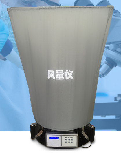 YE-L1型风量仪 风量罩 风量测试仪  风量检测仪