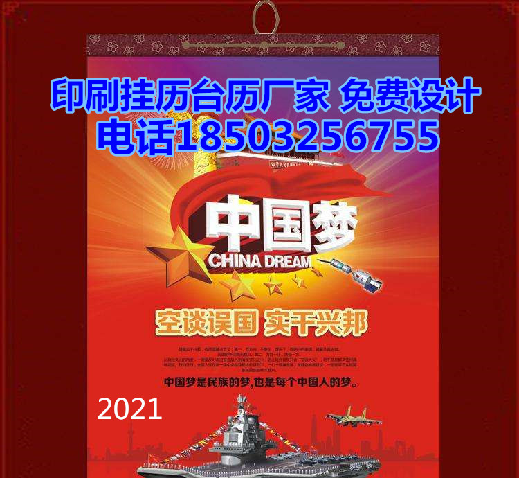 河北 批发挂历厂家  台历厂家  对联厂家