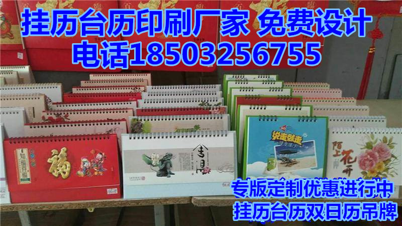 河北 批发挂历厂家  台历厂家  对联厂家