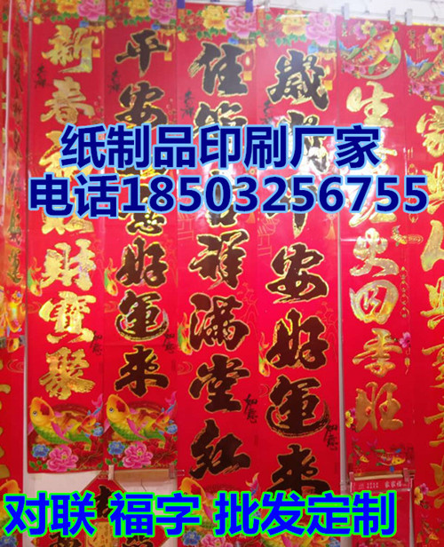 石家庄批发对联厂家 logo 定做  石家庄春联厂家  石家庄对联厂家  保定对联厂家