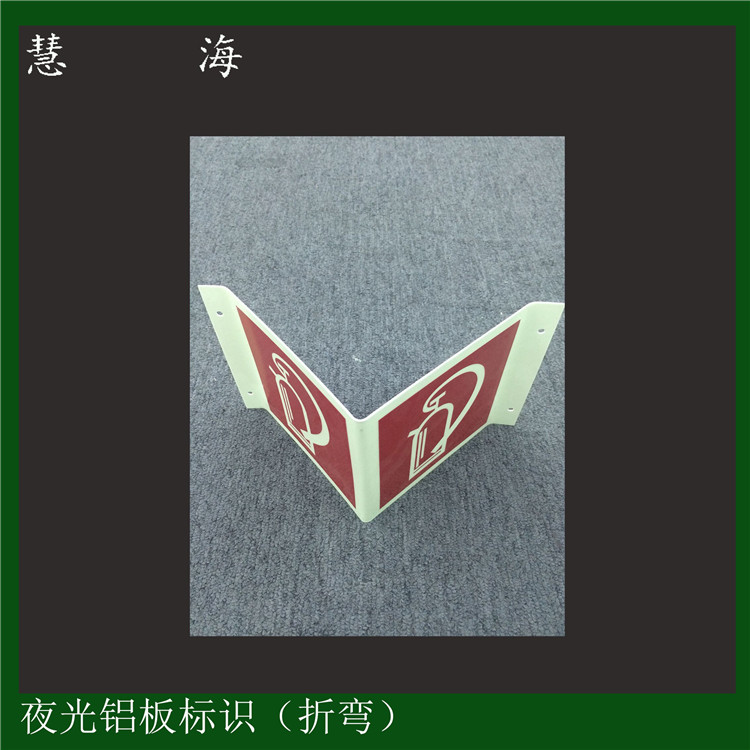 灭火器装置旁墙面指示夜光消防自救铝板标牌  夜光铝板标牌  使用寿命长  批量采购