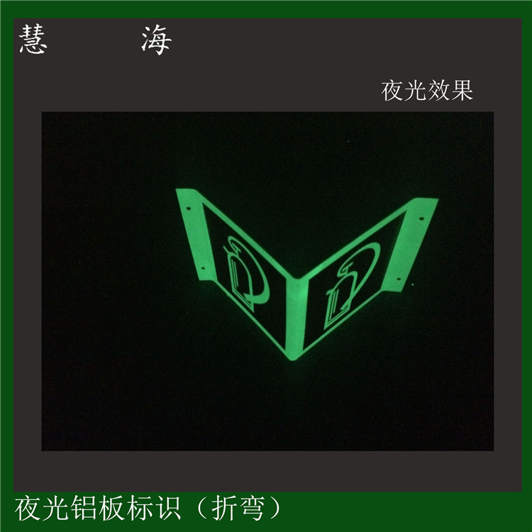 灭火器装置旁墙面指示夜光消防自救铝板标牌  夜光铝板标牌  使用寿命长  批量采购