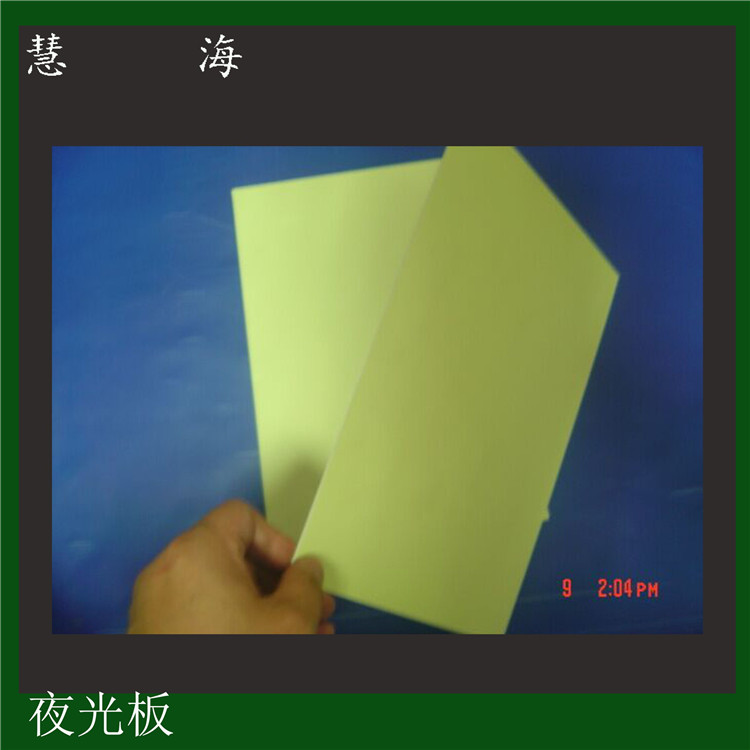 夜光PVC硬质塑料板材 高亮黄绿光荧光板  硬质夜光板  高亮度PVC板  可定制