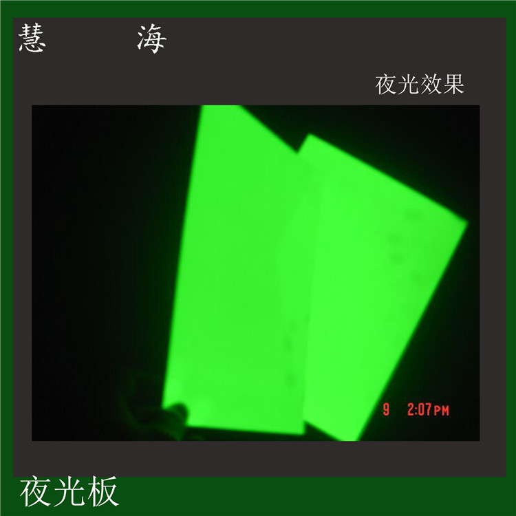夜光PVC硬质塑料板材 高亮黄绿光荧光板  硬质夜光板  高亮度PVC板  可定制