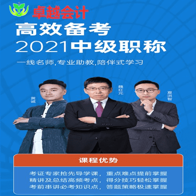 成都2021年会计中级职称名师直播  会计培训