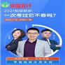 2021年全国会计初级职称名师直播班