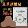 艾草贴蕲艾腰贴艾草肩颈贴