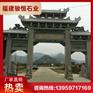 订制石雕牌坊 石牌坊生产制作 园林古建石雕
