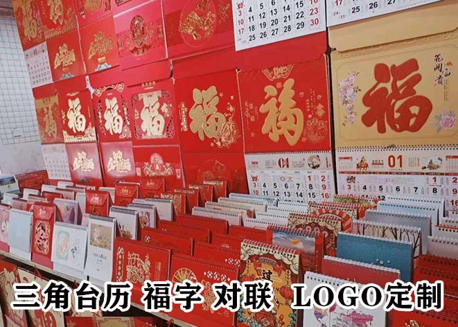 广告台历挂历厂家  台历烫金  昆明台历厂家
