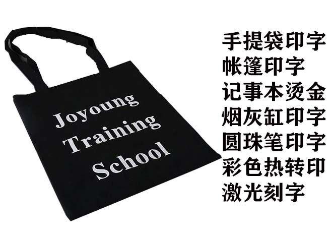 印字厂家  水杯印字  笔记本印字  马甲印字