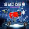 大型造雪机 出雪条件冰上游乐设备 人工造雪机