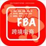 深圳到捷克FBA头程捷克FBA海运捷克FBA空运捷克
