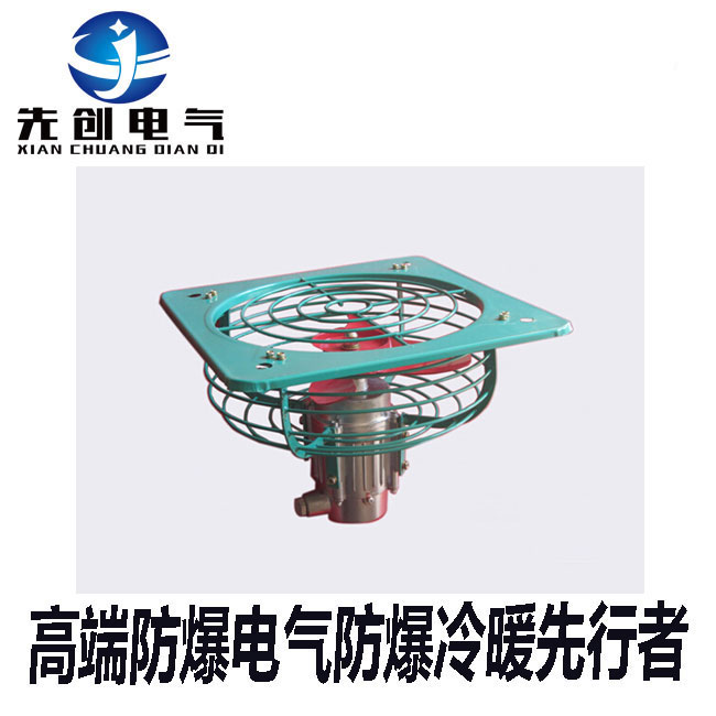 厂家直销BAS51系列防爆吊扇型号齐全