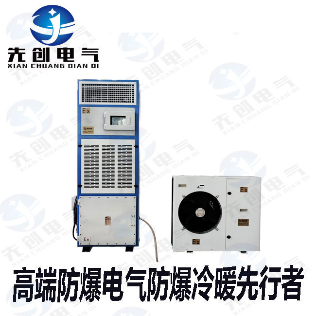 化工车间用防爆恒温恒湿机规格齐全  厂家直销