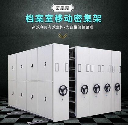 重庆兆信钢制轨道移动智能电动手摇手动密集架