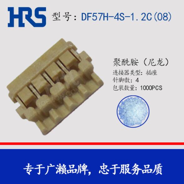 HRS米色胶壳现货DF57H-4S-1.2C(08)广濑正品  HRS现货  HRS代理