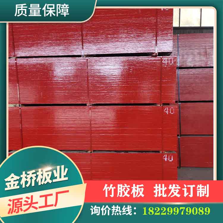采购哪家建筑竹胶板好？建筑竹胶板怎么选择？  竹胶板厂家