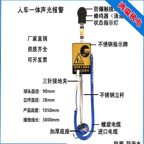 304触摸球立式人体静电释放报警器 的使用说明&nbsp;&nbsp;人体静电释放器&nbsp;&nbsp;挂壁式语音报警器&nbsp;&nbsp;人车一体声光报警器