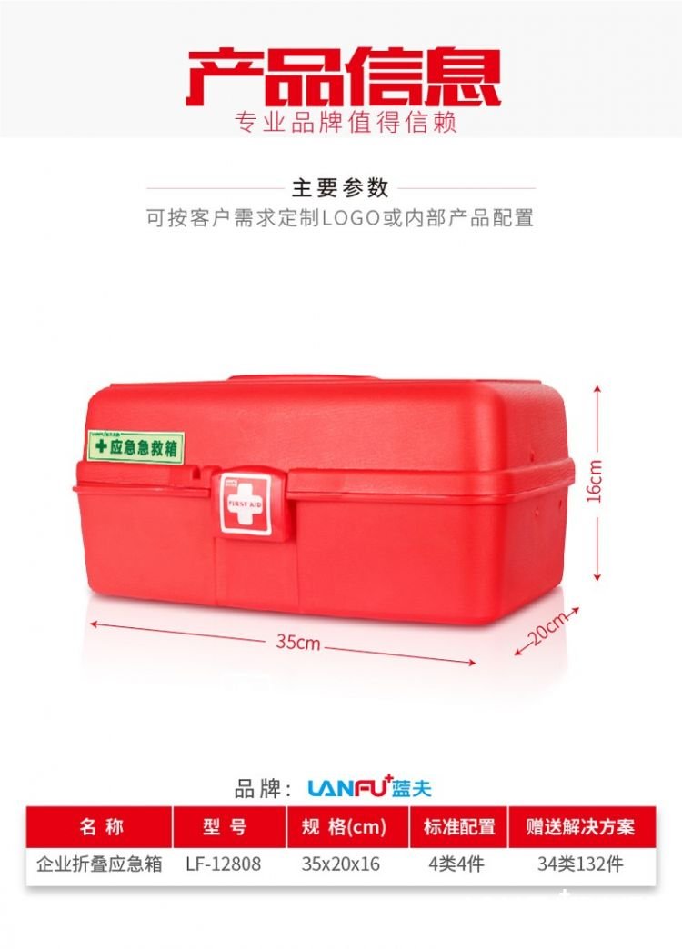 急救箱(蓝夫LF-12808)三层折叠多功能车载家用急救箱