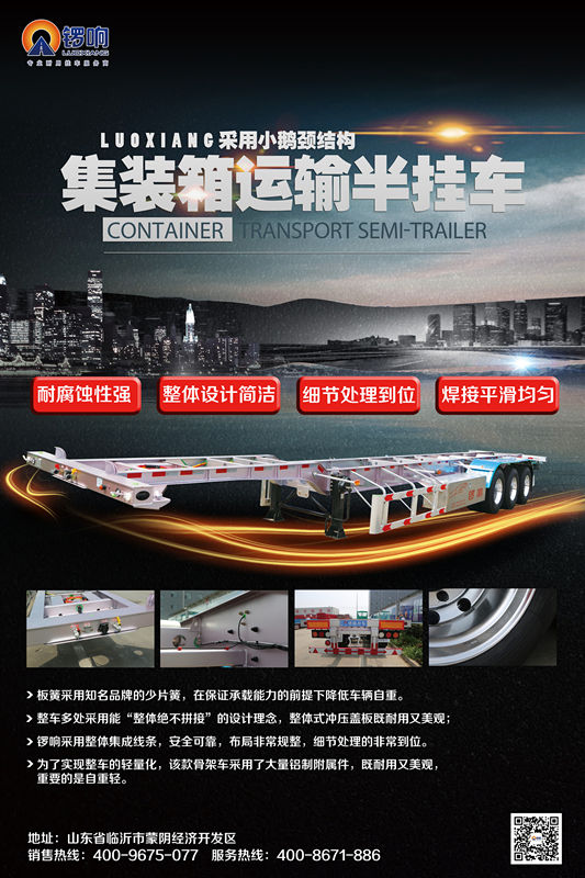 新国标锣响45英尺骨架车 集装箱运输半挂车 空气悬架
