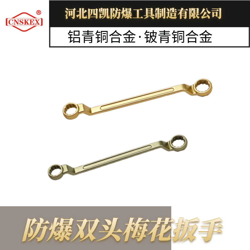 四凯防爆双头梅花扳手 厂家直销质量保证