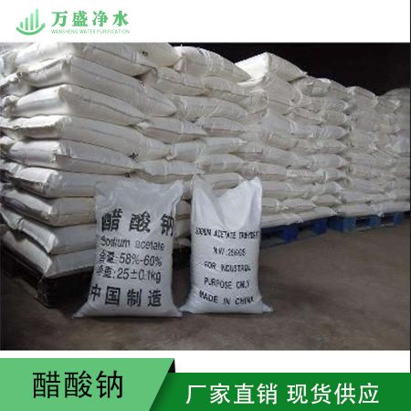 温州醋酸钠 三水醋酸钠 58-60醋酸钠厂家直销  万盛净水