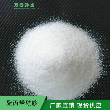 锦州聚丙烯酰胺用途净水絮凝剂 聚丙烯酰胺直销商  万盛净水  聚丙烯酰胺厂家