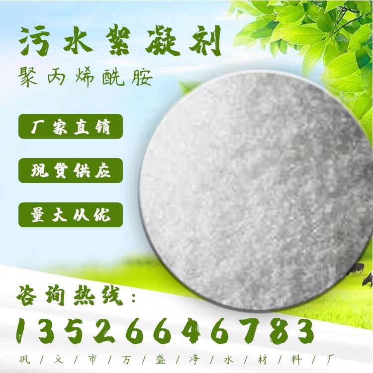 金华聚丙烯酰胺 洗沙厂洗煤厂专用聚丙烯酰胺厂家直销  万盛净水