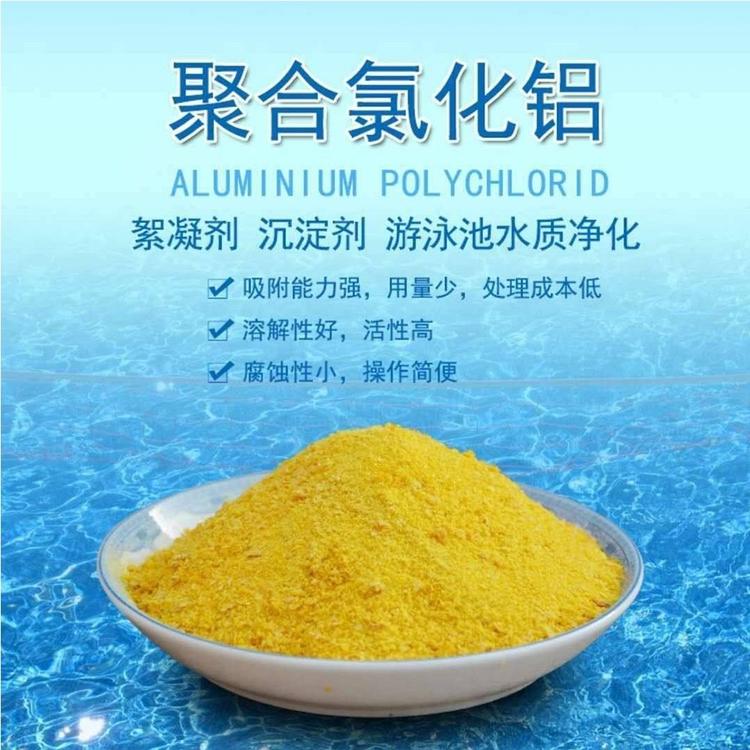 武汉无机高分子混凝剂 污水处理聚合氯化铝供应商  万盛净水  聚合氯化铝厂家