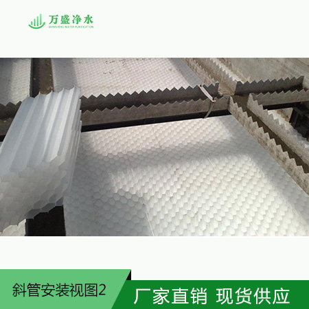 济宁斜管，蜂窝斜管填料，六角蜂窝斜管填料厂家直销  万盛净水