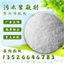 金华聚丙烯酰胺 洗沙厂洗煤厂专用聚丙烯酰胺厂家直销