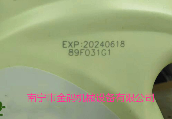 洗衣液瓶打标生产日期样品3