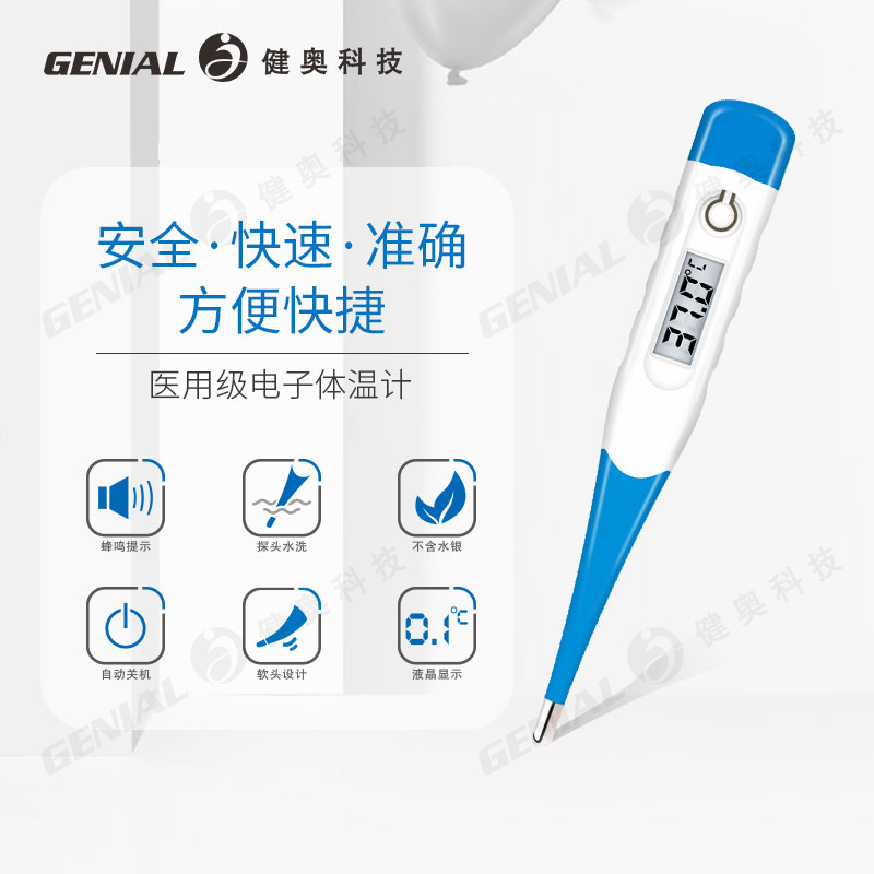 医用耳腔式体温计代工  软头  电子温度计  家用