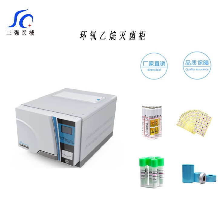 广西低温环氧乙烷灭菌器台式三强医械  低温灭菌器  台式灭菌器  环氧乙烷灭菌设备