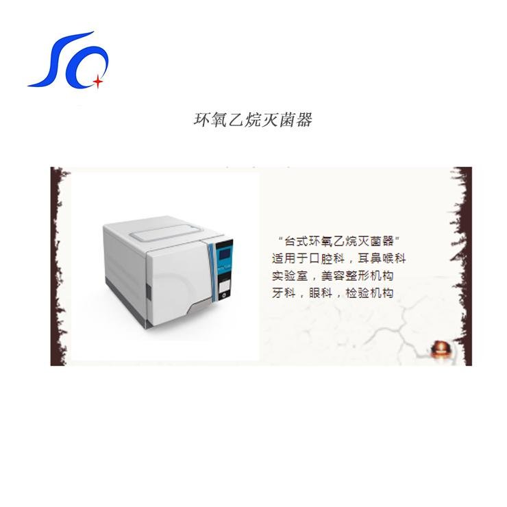广西低温环氧乙烷灭菌器台式三强医械  低温灭菌器  台式灭菌器  环氧乙烷灭菌设备