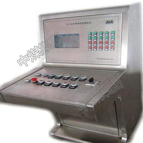 TH24矿用本安型操作台