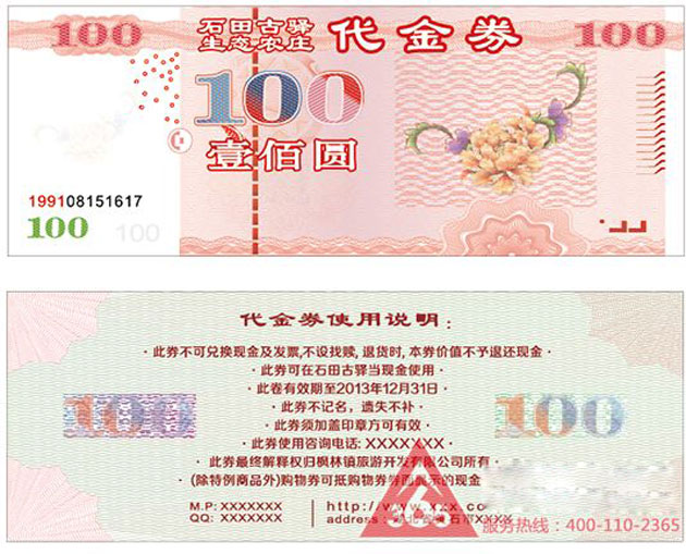 测试钞、纪念钞、邮票设计制作  防伪测试钞  防伪纪念钞  防伪邮票