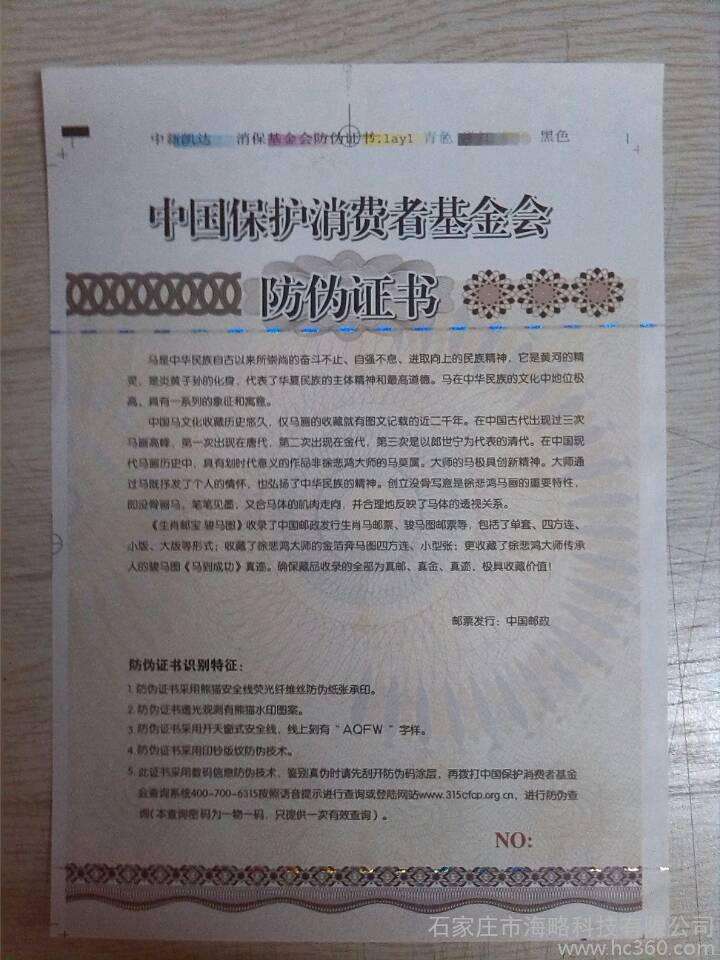 收藏证定做印刷  收藏证印刷
